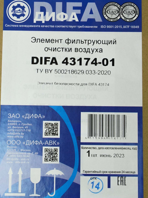 Фильтр воздушный 4317401 DIFA