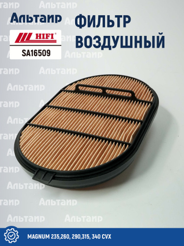 Фильтр воздушный SA16509 HIFI