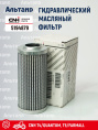 Фильтр гидравлический 5194879 CNH