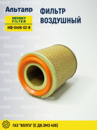 Фильтр воздушный НФ-0406-02-В NEVSKY FILTER