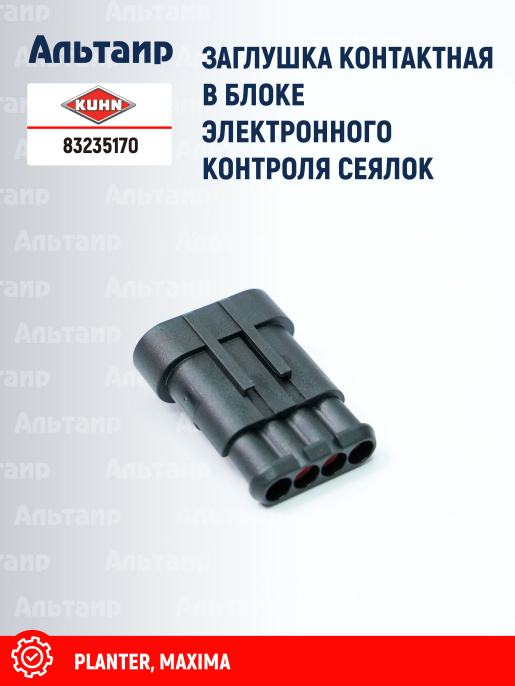 Заглушка 83235170 KUHN