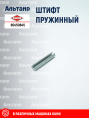 Штифт 80450845 KUHN