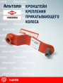 Кронштейн VNB0069A KUHN
