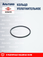 Кольцо уплотнительное 82064725 KUHN