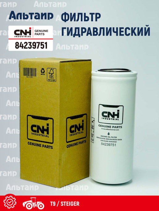 Фильтр гидравлический 84239751 CNH