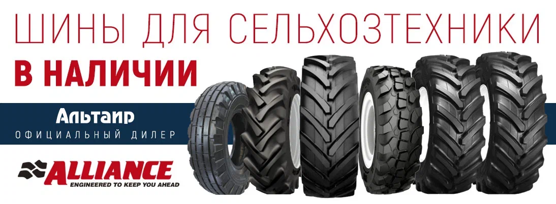 Шины для сельхозтехники в наличии