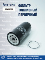 Фильтр топливный FSK28576 KENTEK