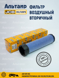 Фильтр воздушный 353/03979 JCB