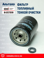 Фильтр топливный 84557099 CNH