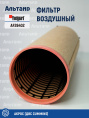 Фильтр воздушный AF26402 Fleetguard