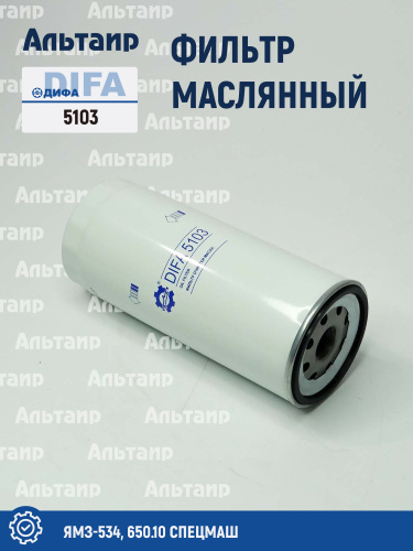 Фильтр масляный 5103 DIFA