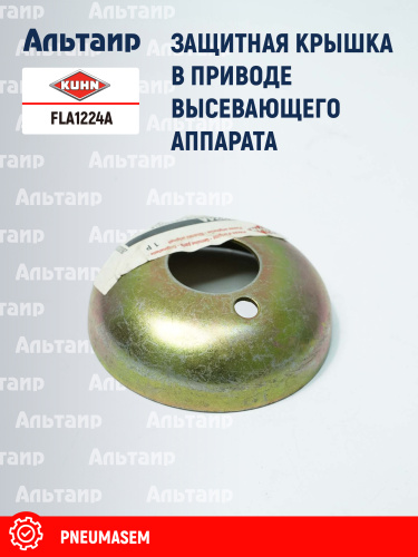 Крышка FLA1224A KUHN