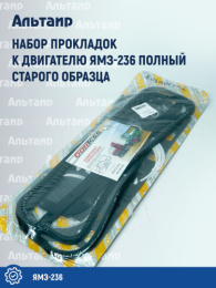 Набор прокладок к двигателю (полный) с/о ЯМЗ-236 Не указан