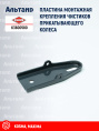 Пластина K3600580 KUHN