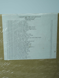 Набор прокладок к двигателю (полный) СМД-14,19/23 ДТ-75 Не указан