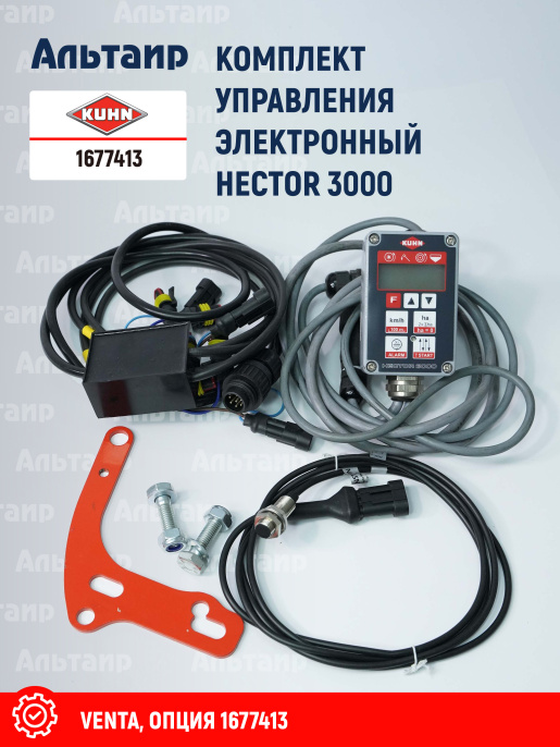 Блок управления 1677413 KUHN