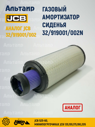 Фильтр воздушный 32/919001/002N NN
