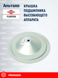 Крышка FLH0015A KUHN