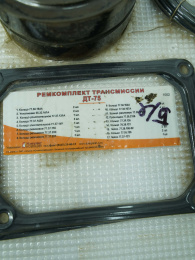 Ремкомплект трансмиссии (полный) 1002 ДТ-75 