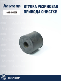 Втулка резиновая привода очистки 44Б-00238 аналог РСМ СК-5 "НИВА"