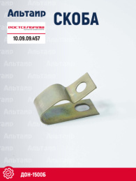 Скоба 10.09.09.457 Ростсельмаш ДОН-1500Б