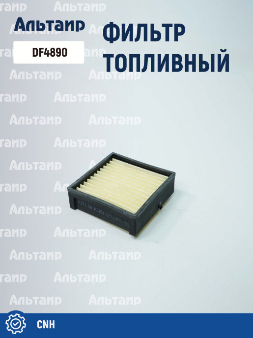 Фильтр топливный DF4890 DORING
