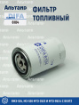 Фильтр топливный 6104 DIFA