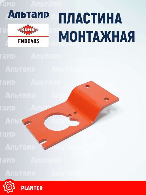 Пластина FNB0483 KUHN