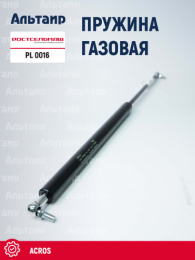 Пружина газовая PL 0016 (11.6308010-70) Ростсельмаш ACROS