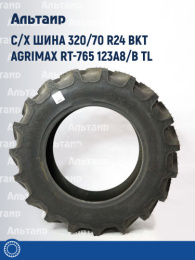С/х шина 320/70 R24 BKT Agrimax RT-765 123A8/B TL