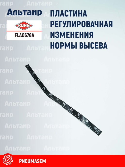 Пластина FLA0678A KUHN