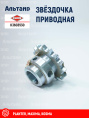 Звёздочка K3603530 KUHN