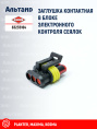 Заглушка 83235164 KUHN