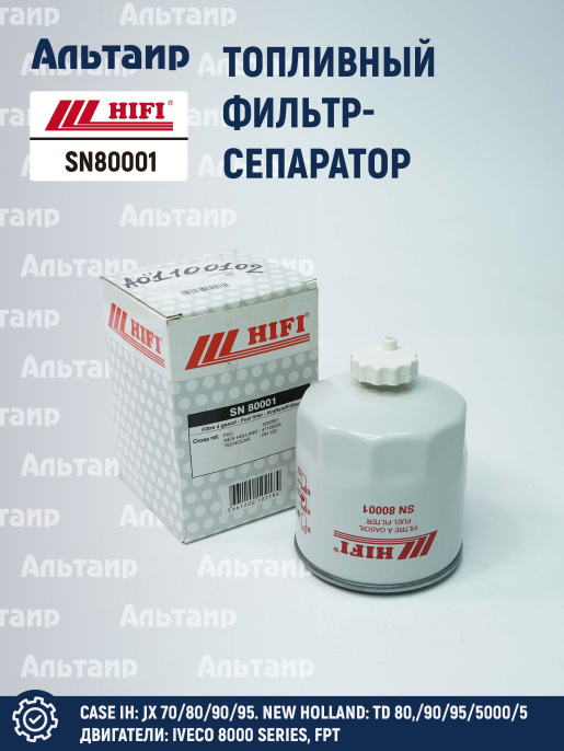 Фильтр топливный SN80001 HIFI