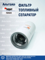 Фильтр топливный сепаратор  FS1041 Fleetguard
