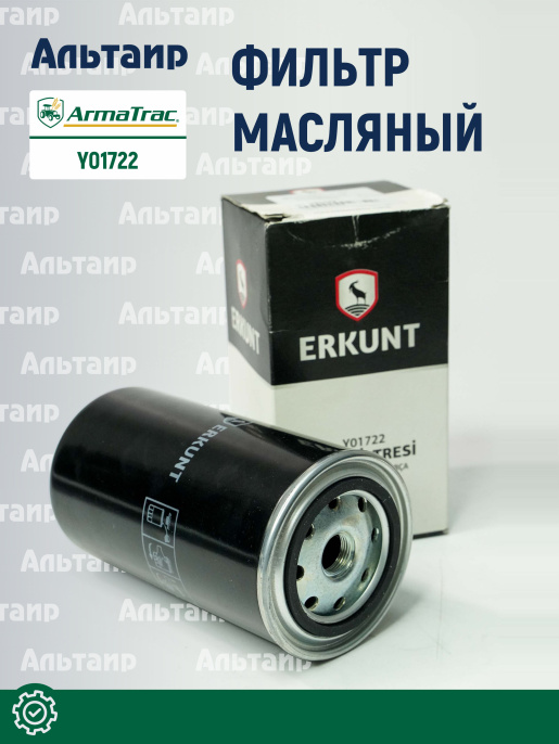 Фильтр масляный Y01722 ARMATRAC