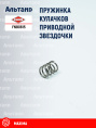 Пружина FNB0615 KUHN
