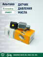Датчик 2848A071 ARMATRAC