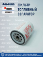 Фильтр топливный сепаратор  FS19907 Fleetguard