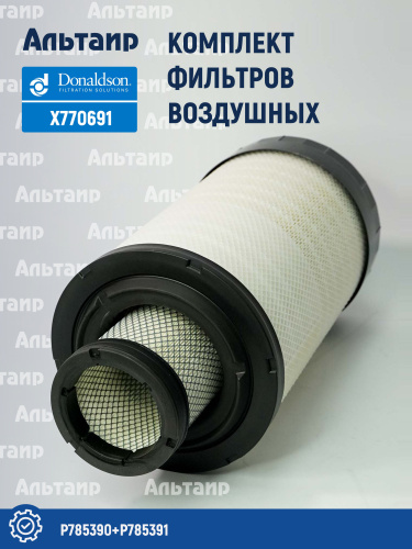Фильтр воздушный X770691 Donaldson