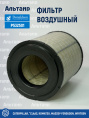 Фильтр воздушный P532501 Donaldson