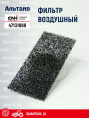 Фильтр воздушный кабины 47131888 CNH