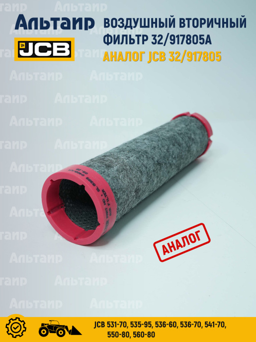 Фильтр воздушный 32/917805A MANN/SF