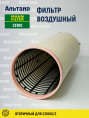 Фильтр воздушный CF810 MANN