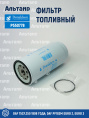 Фильтр топливный P550778 Donaldson