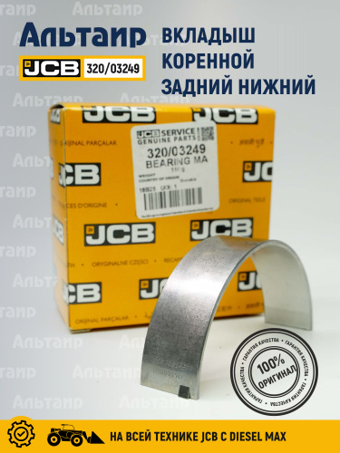Вкладыш 320/03249 JCB