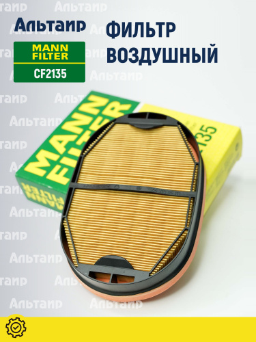 Фильтр воздушный CF2135 MANN
