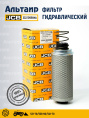 Фильтр гидравлический 332/D5584A JCB