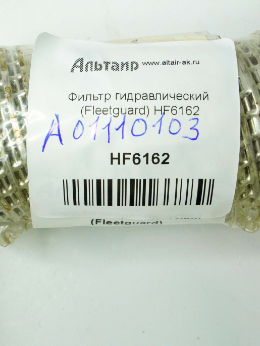 Фильтр гидравлический HF6162 Fleetguard