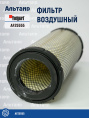 Фильтр воздушный AF25555 Fleetguard